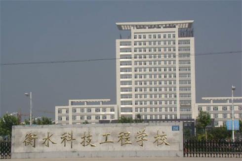 衡水科技工程學校好就業(yè)嗎？