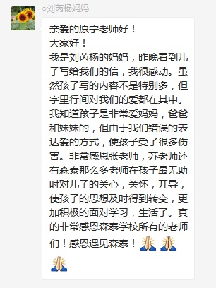 總有奇跡在這里誕生——唐山森泰教育升1報道：《感恩你，一路相隨伴著我！》   