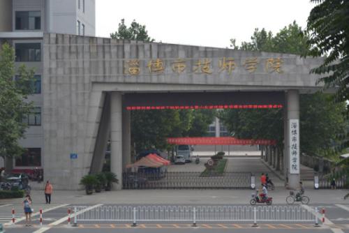 淄博市技師學(xué)院過哪些辦學(xué)成果？