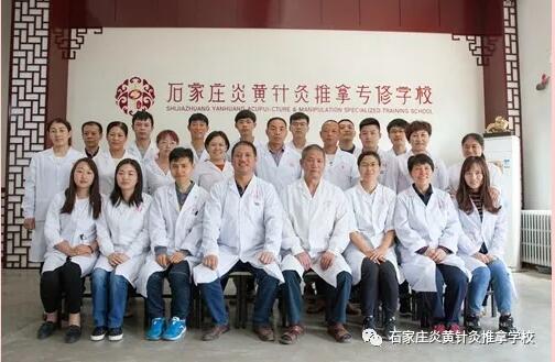 石家莊還有針灸推拿學(xué)校？