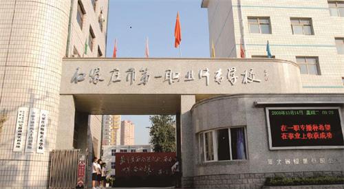想去石家莊市第一職業(yè)中專(zhuān)學(xué)校怎么坐車(chē)？