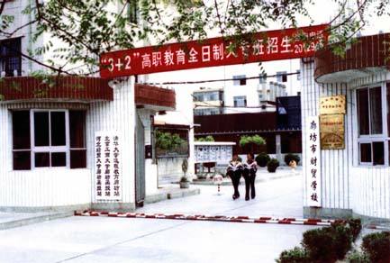 廊坊市財貿(mào)學(xué)校有哪些優(yōu)勢？