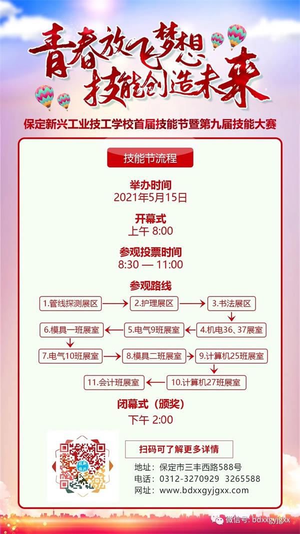 保定新興技校大型匯報(bào)演出及技能節(jié)開(kāi)始啦！