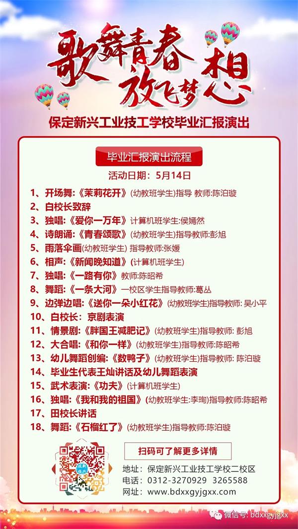保定新興技校大型匯報(bào)演出及技能節(jié)開(kāi)始啦！