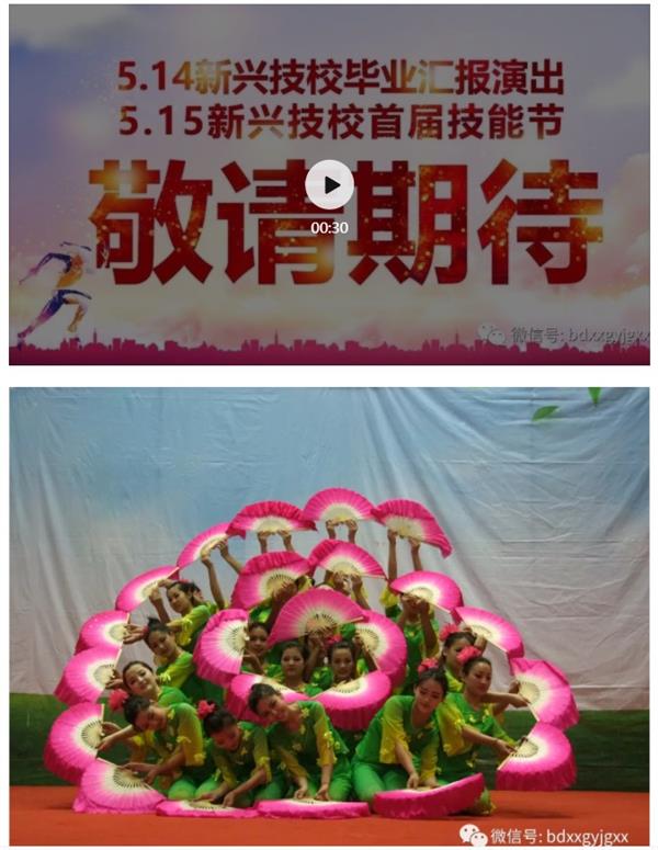 保定新興技校大型匯報(bào)演出及技能節(jié)開(kāi)始啦！