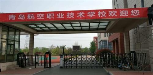 青島航空職業(yè)技術(shù)學(xué)校都有哪些專業(yè)？